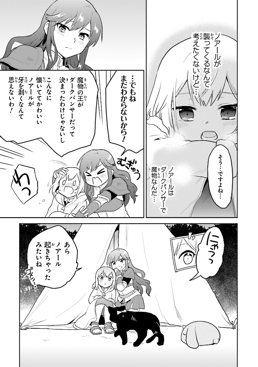 ちびっこ賢者、Lv.1から異世界でがんばります！ 第11話 - Page 21