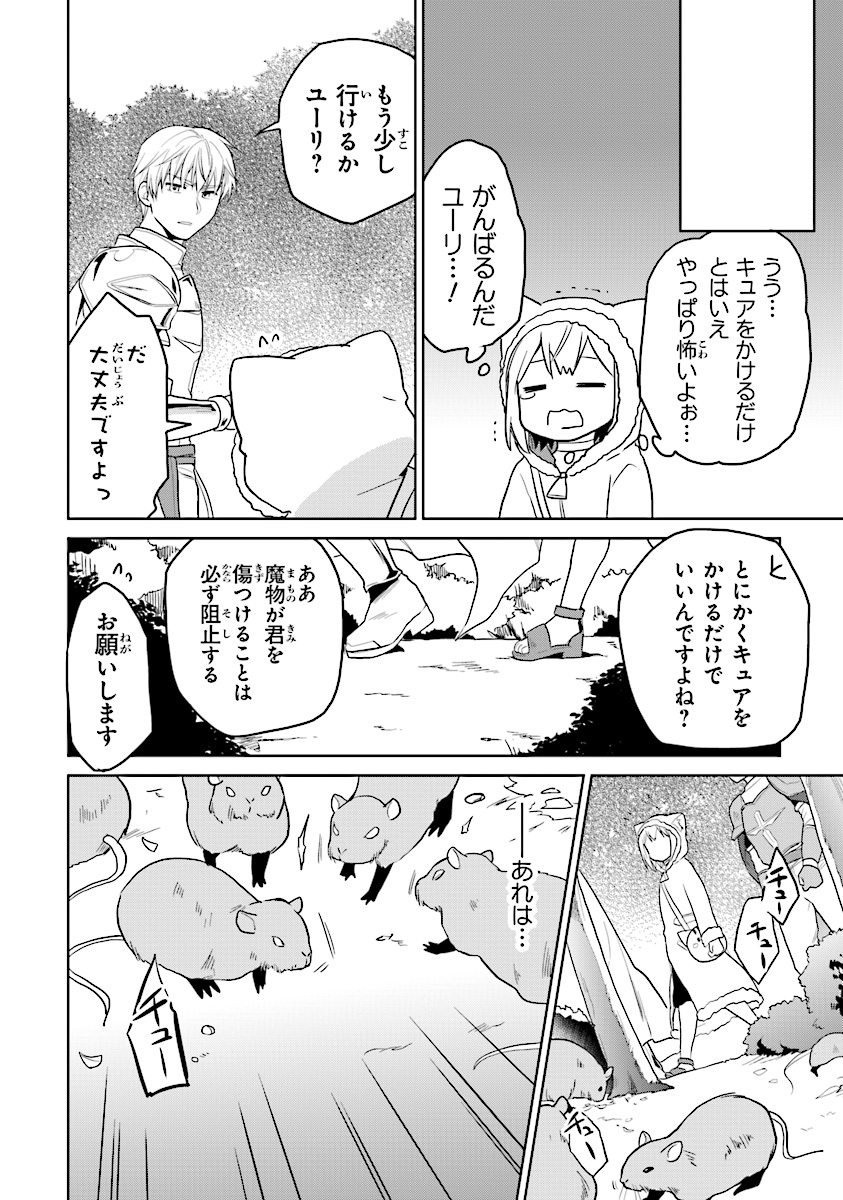 ちびっこ賢者、Lv.1から異世界でがんばります！ 第11話 - Page 8