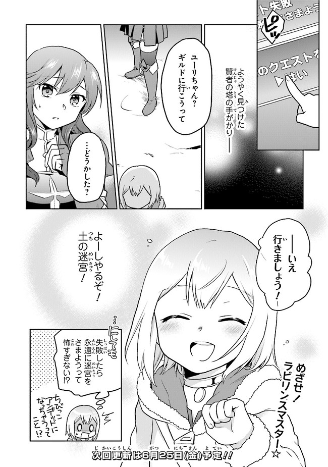 ちびっこ賢者、Lv.1から異世界でがんばります！ 第24話 - Page 23