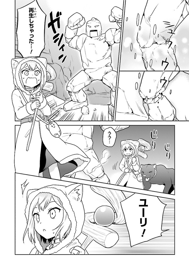 ちびっこ賢者、Lv.1から異世界でがんばります！ 第24話 - Page 5