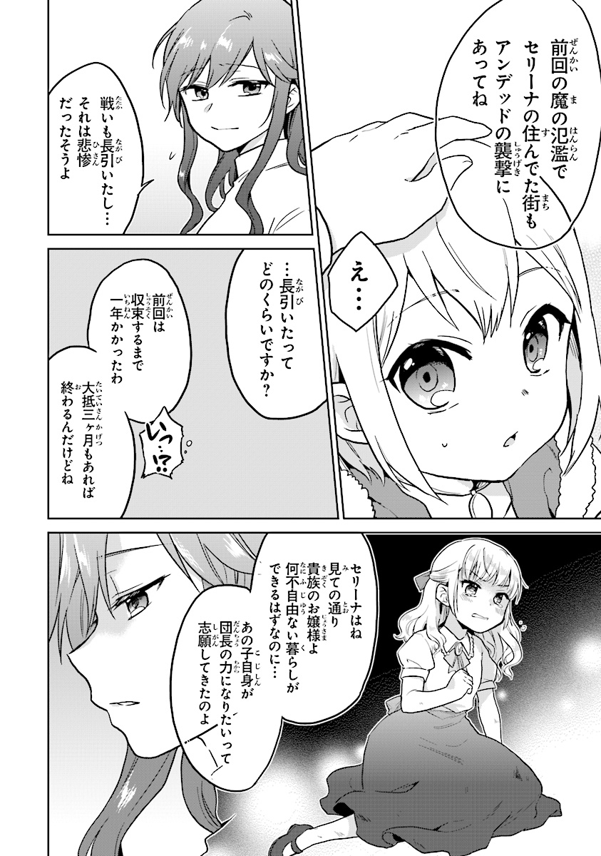 ちびっこ賢者、Lv.1から異世界でがんばります！ 第9話 - Page 22