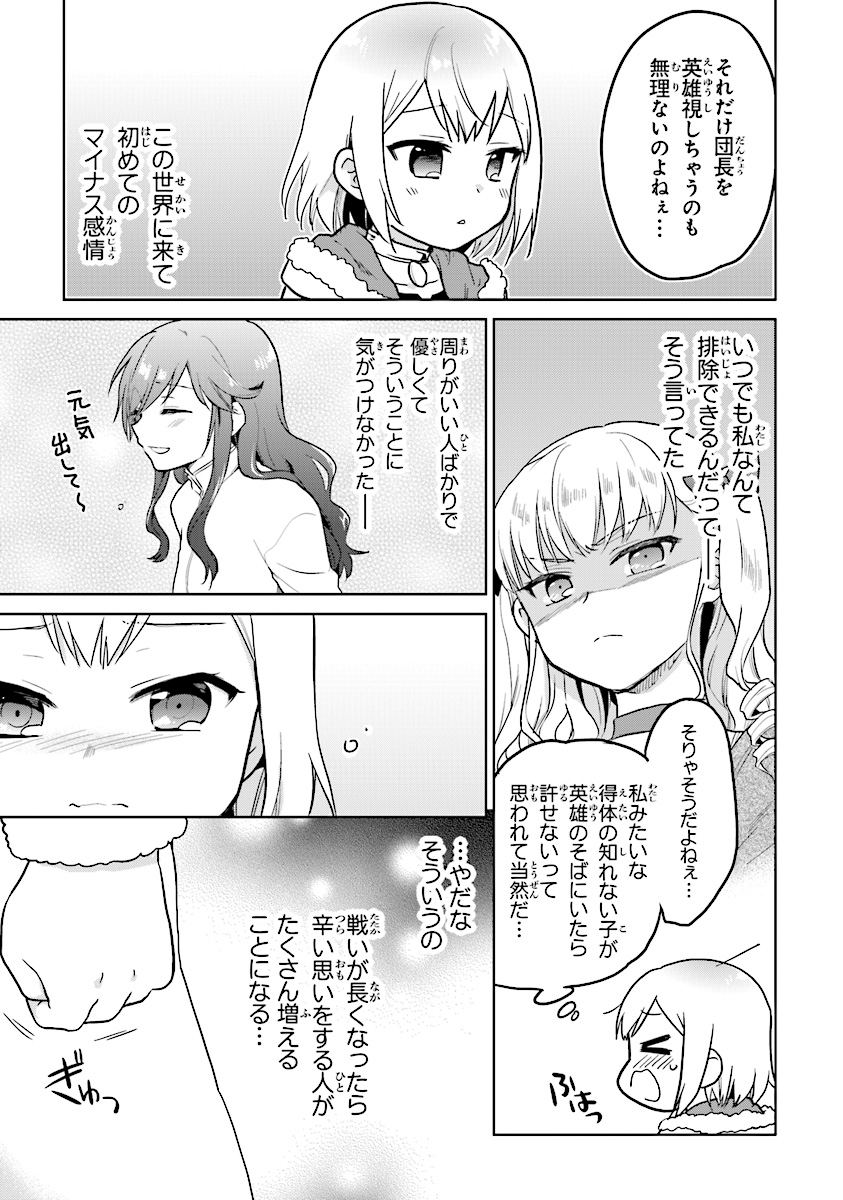 ちびっこ賢者、Lv.1から異世界でがんばります！ 第9話 - Page 23