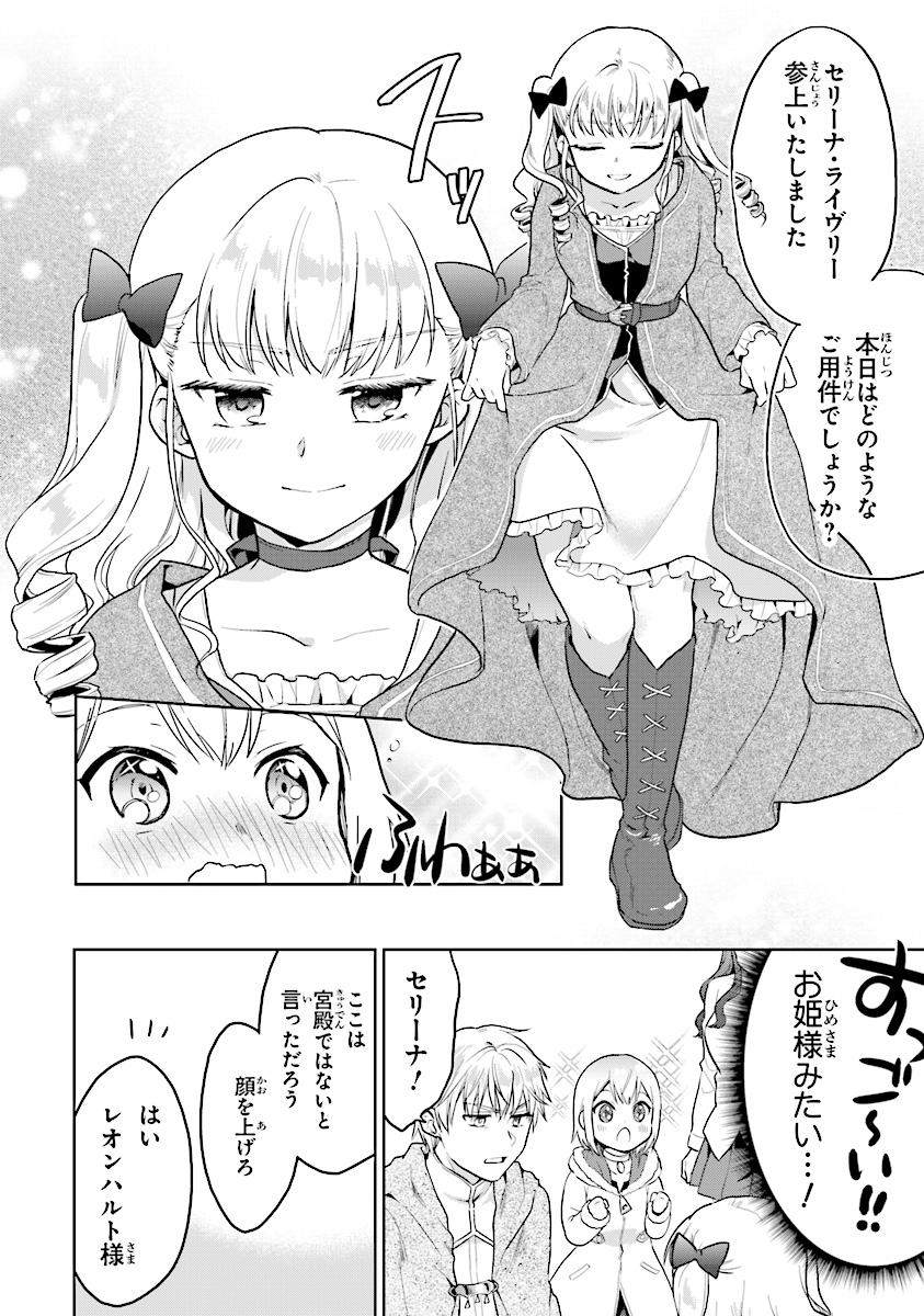 ちびっこ賢者、Lv.1から異世界でがんばります！ 第9話 - Page 4