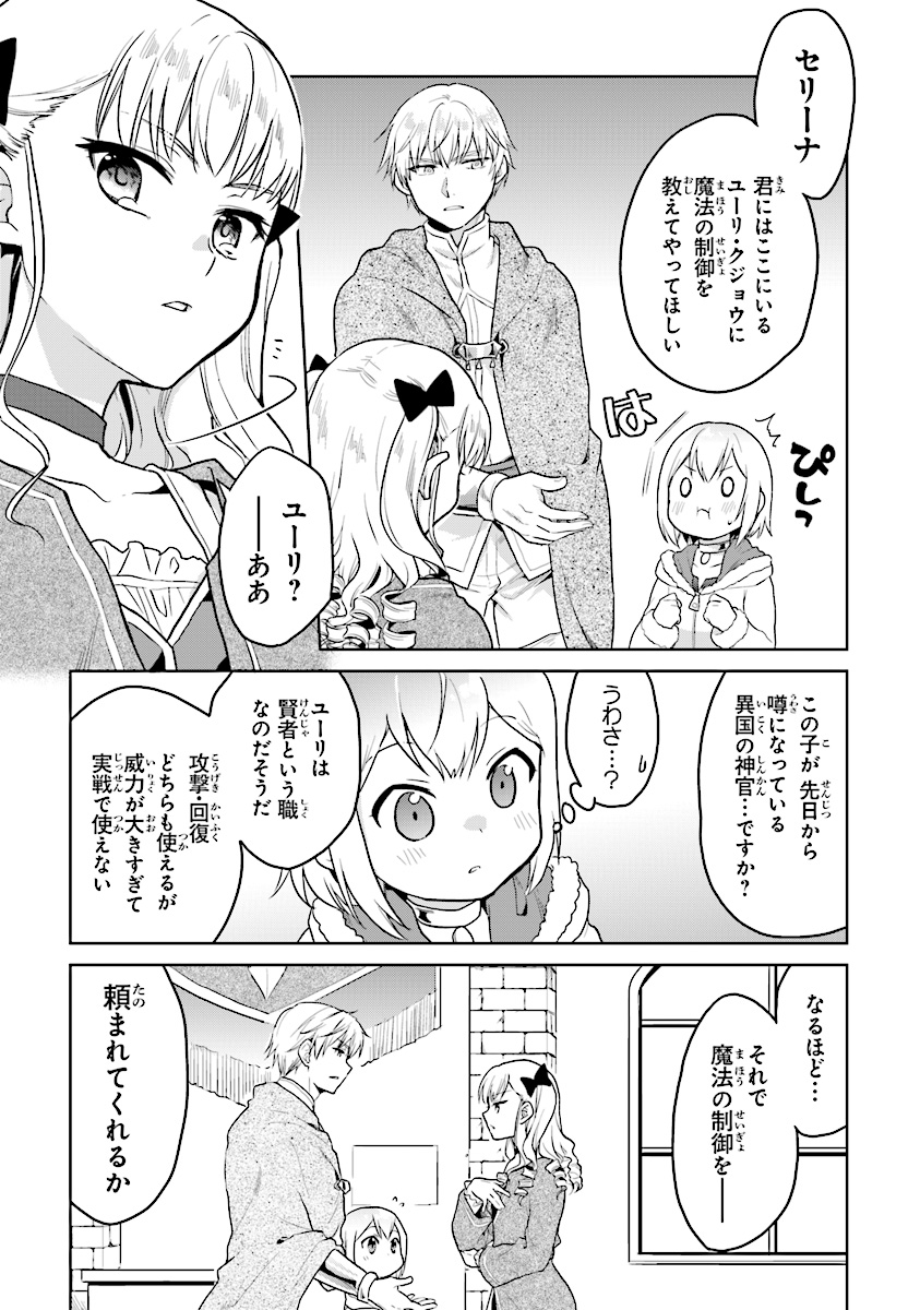 ちびっこ賢者、Lv.1から異世界でがんばります！ 第9話 - Page 5