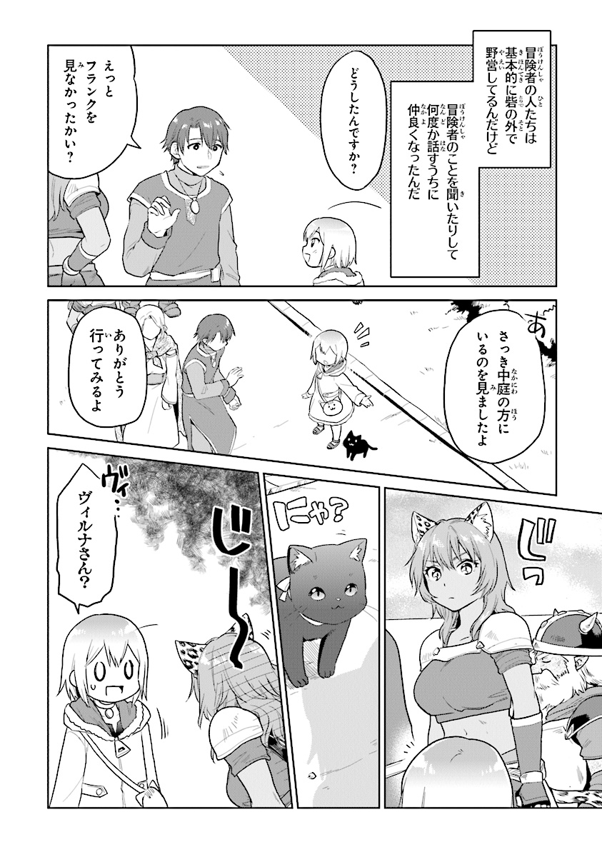 ちびっこ賢者、Lv.1から異世界でがんばります！ 第14話 - Page 11