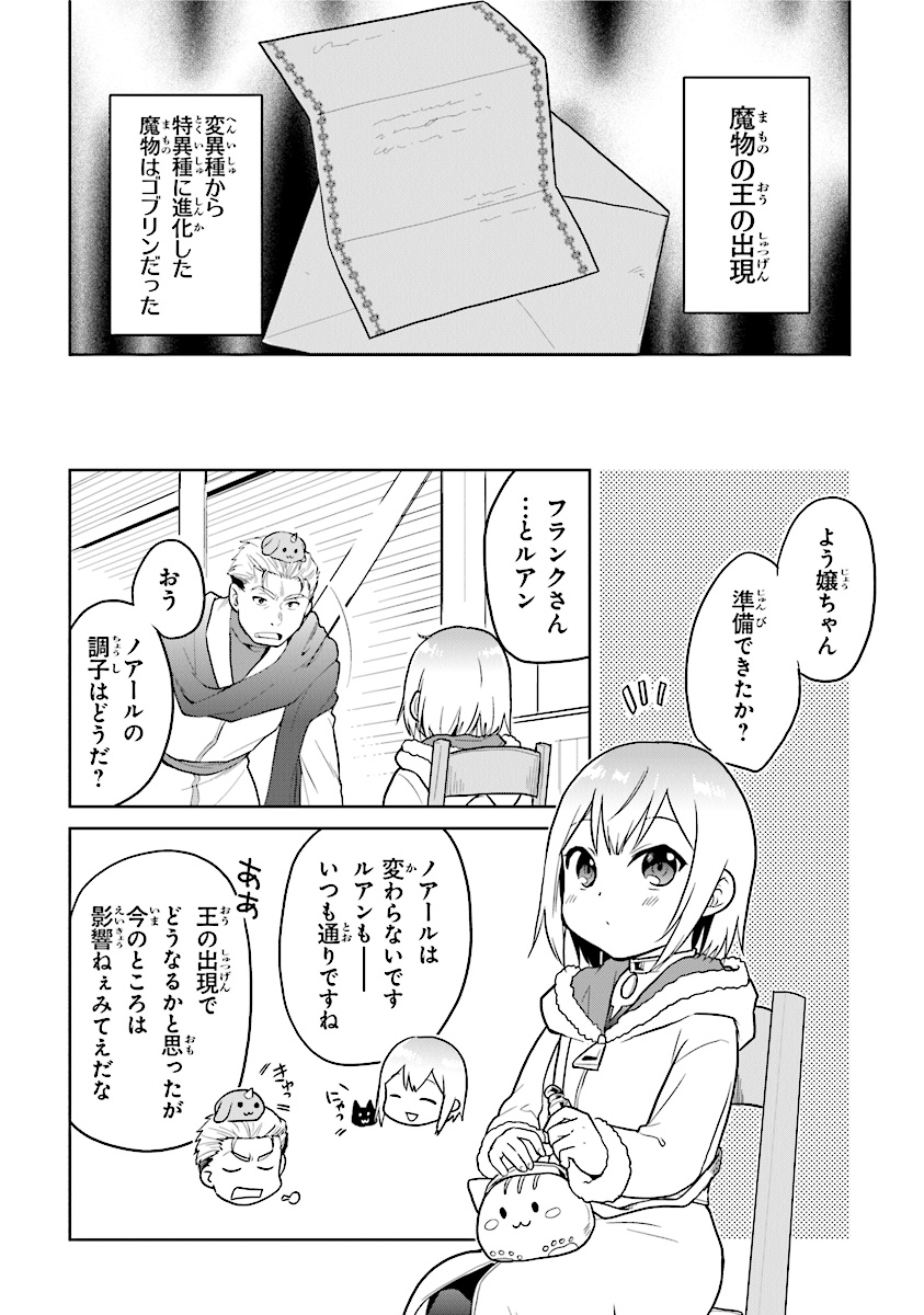 ちびっこ賢者、Lv.1から異世界でがんばります！ 第14話 - Page 14