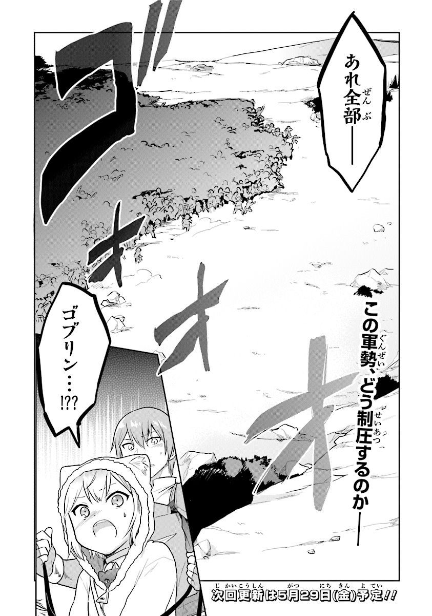 ちびっこ賢者、Lv.1から異世界でがんばります！ 第14話 - Page 21