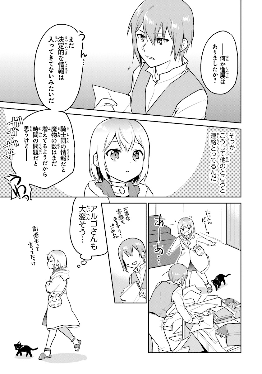 ちびっこ賢者、Lv.1から異世界でがんばります！ 第14話 - Page 8