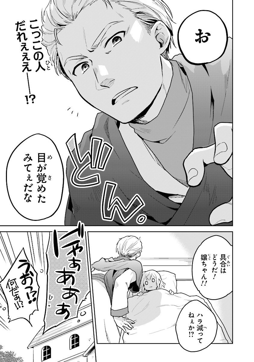 ちびっこ賢者、Lv.1から異世界でがんばります！ 第7話 - Page 1