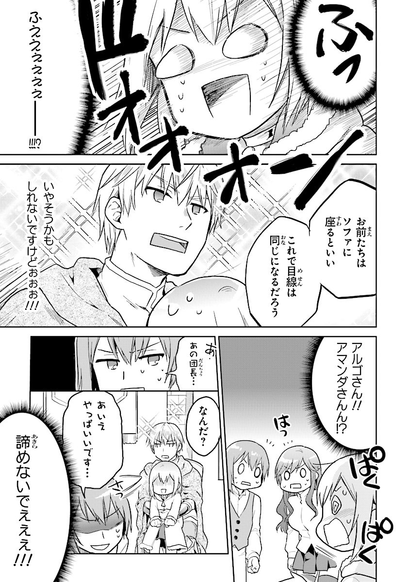 ちびっこ賢者、Lv.1から異世界でがんばります！ 第7話 - Page 11