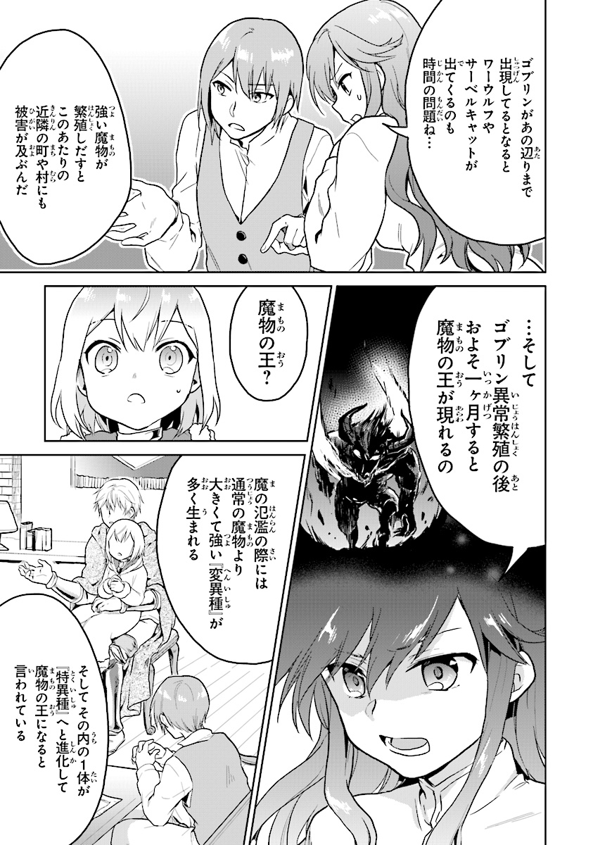 ちびっこ賢者、Lv.1から異世界でがんばります！ 第7話 - Page 13