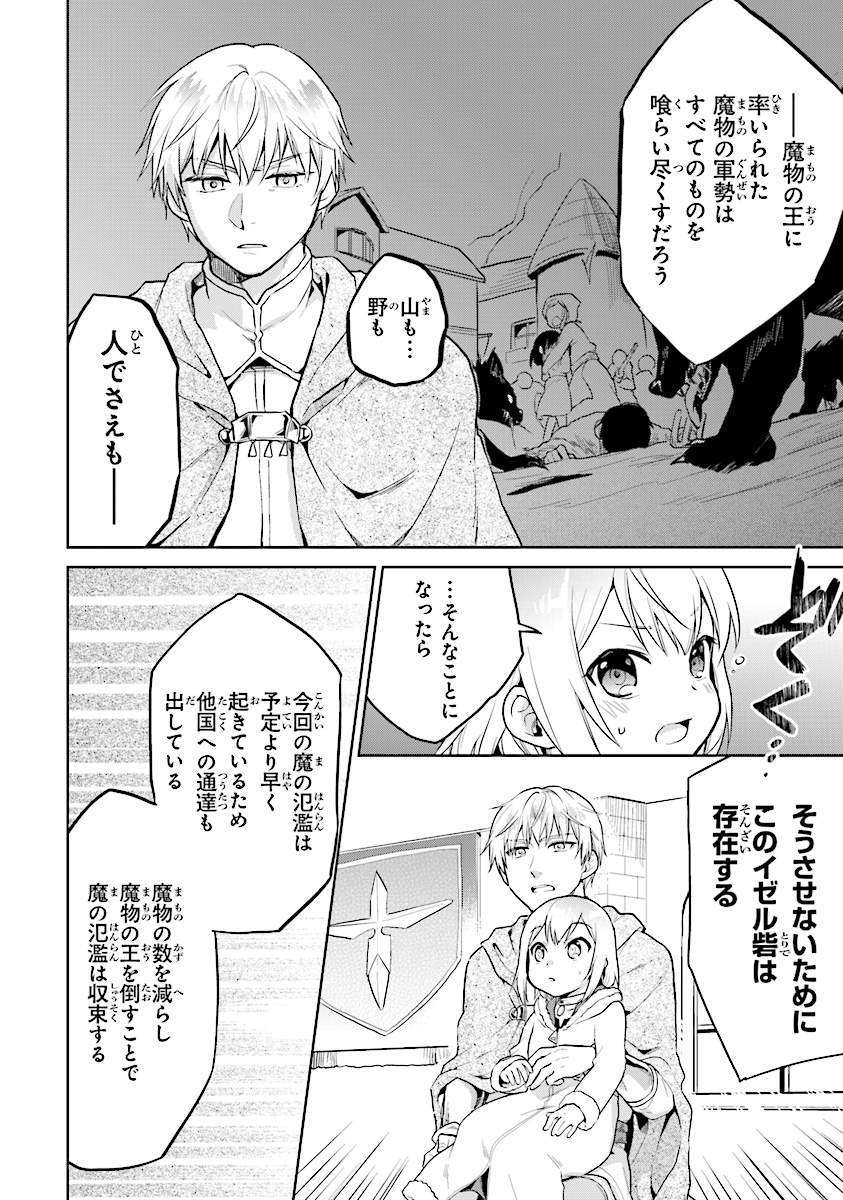 ちびっこ賢者、Lv.1から異世界でがんばります！ 第7話 - Page 14