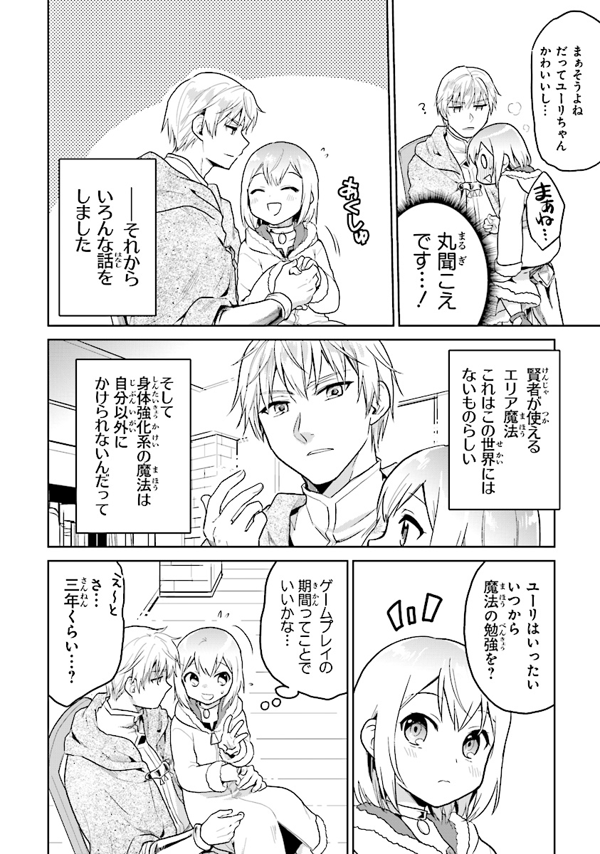 ちびっこ賢者、Lv.1から異世界でがんばります！ 第7話 - Page 18