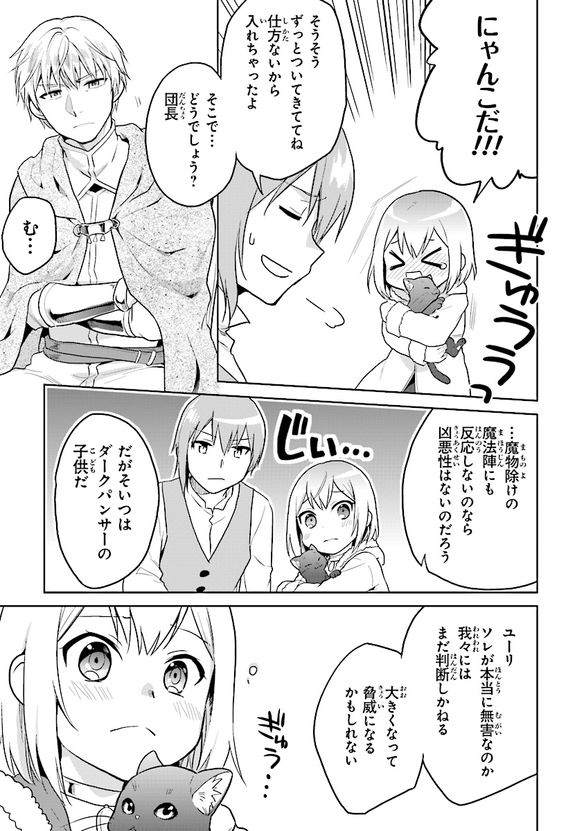 ちびっこ賢者、Lv.1から異世界でがんばります！ 第7話 - Page 21