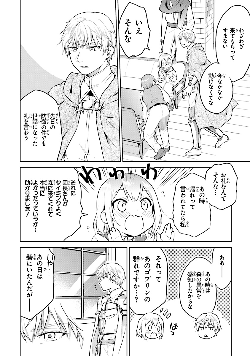 ちびっこ賢者、Lv.1から異世界でがんばります！ 第7話 - Page 8