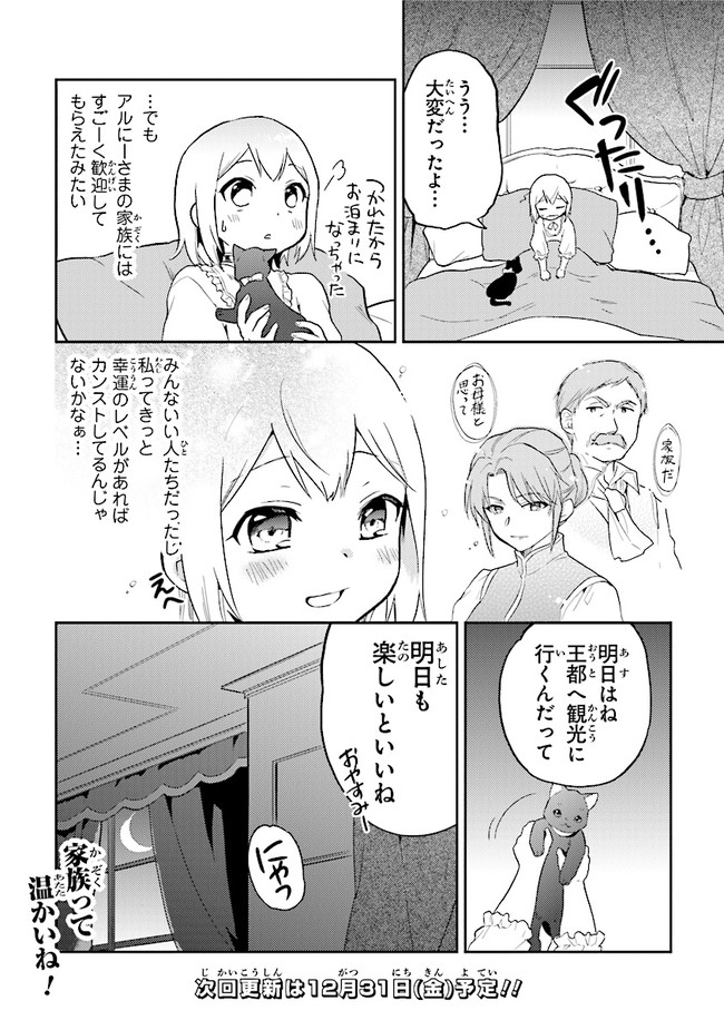 ちびっこ賢者、Lv.1から異世界でがんばります！ 第27.5話 - Page 12