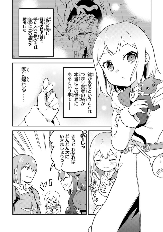 ちびっこ賢者、Lv.1から異世界でがんばります！ 第27.5話 - Page 2