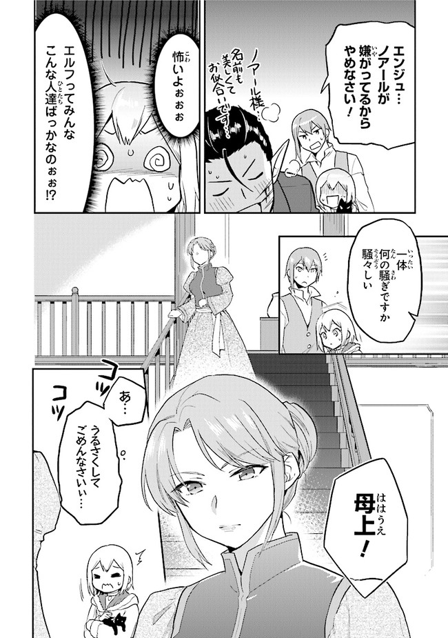 ちびっこ賢者、Lv.1から異世界でがんばります！ 第27.5話 - Page 6