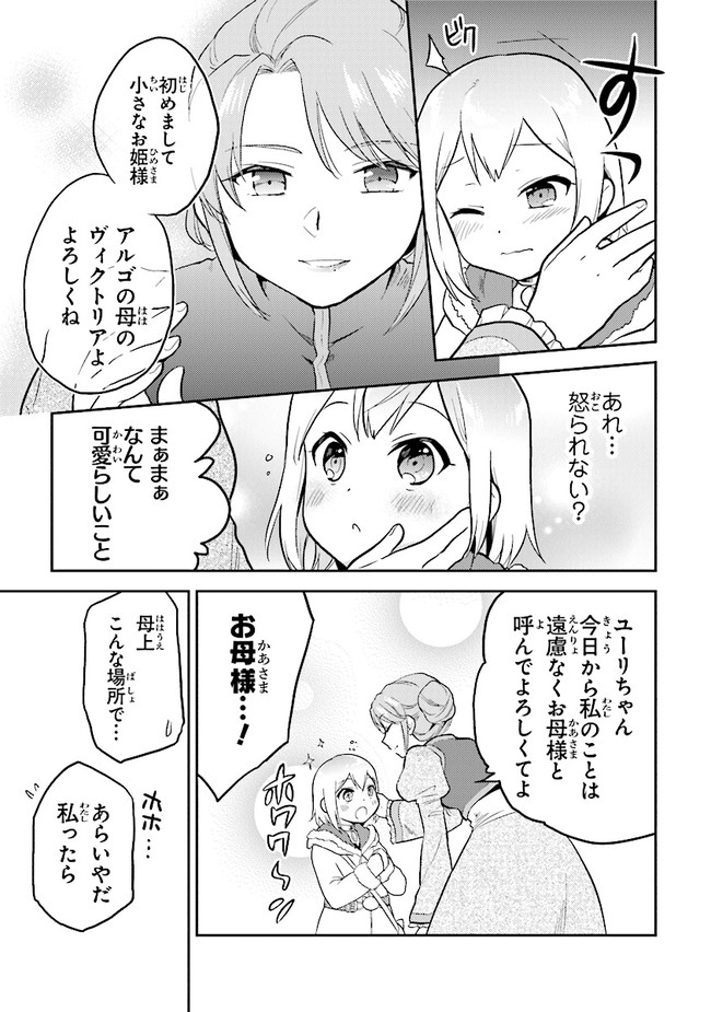 ちびっこ賢者、Lv.1から異世界でがんばります！ 第27.5話 - Page 7