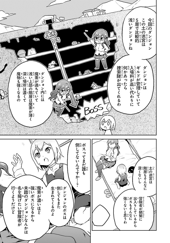 ちびっこ賢者、Lv.1から異世界でがんばります！ 第25話 - Page 20