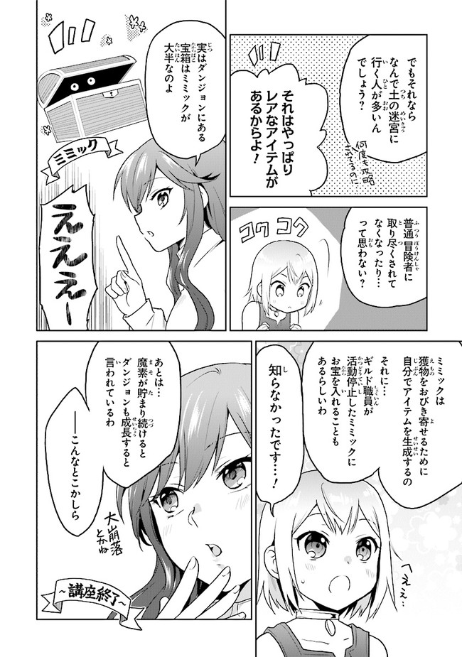 ちびっこ賢者、Lv.1から異世界でがんばります！ 第25話 - Page 21