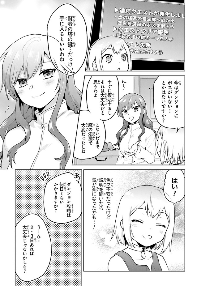 ちびっこ賢者、Lv.1から異世界でがんばります！ 第25話 - Page 22