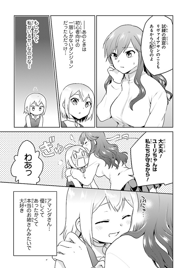 ちびっこ賢者、Lv.1から異世界でがんばります！ 第25話 - Page 24