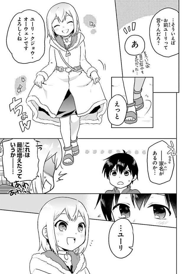 ちびっこ賢者、Lv.1から異世界でがんばります！ 第25話 - Page 4