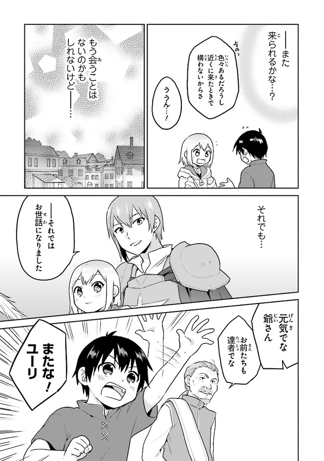 ちびっこ賢者、Lv.1から異世界でがんばります！ 第25話 - Page 6