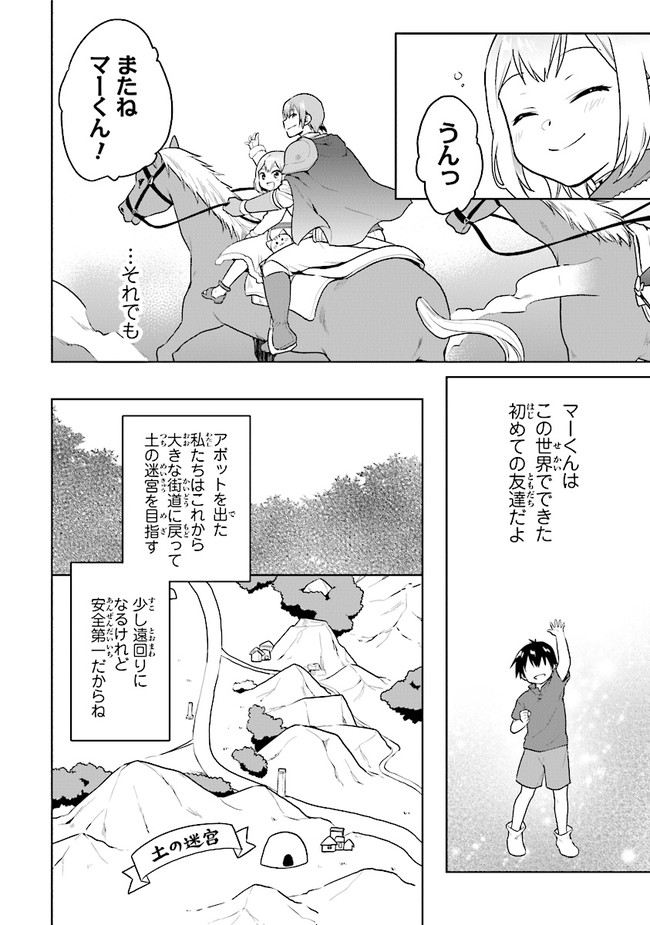 ちびっこ賢者、Lv.1から異世界でがんばります！ 第25話 - Page 7