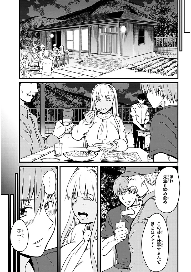 田舎の黒ギャルJKと結婚しました 第6.2話 - Page 1