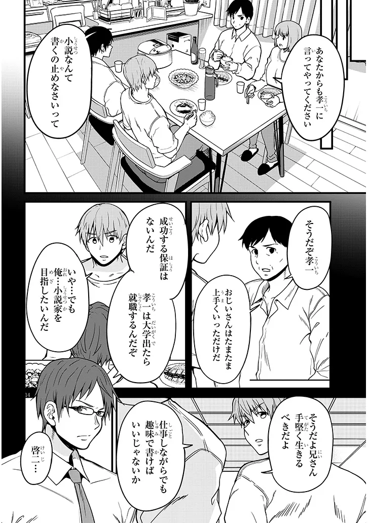 田舎の黒ギャルJKと結婚しました 第6.2話 - Page 2