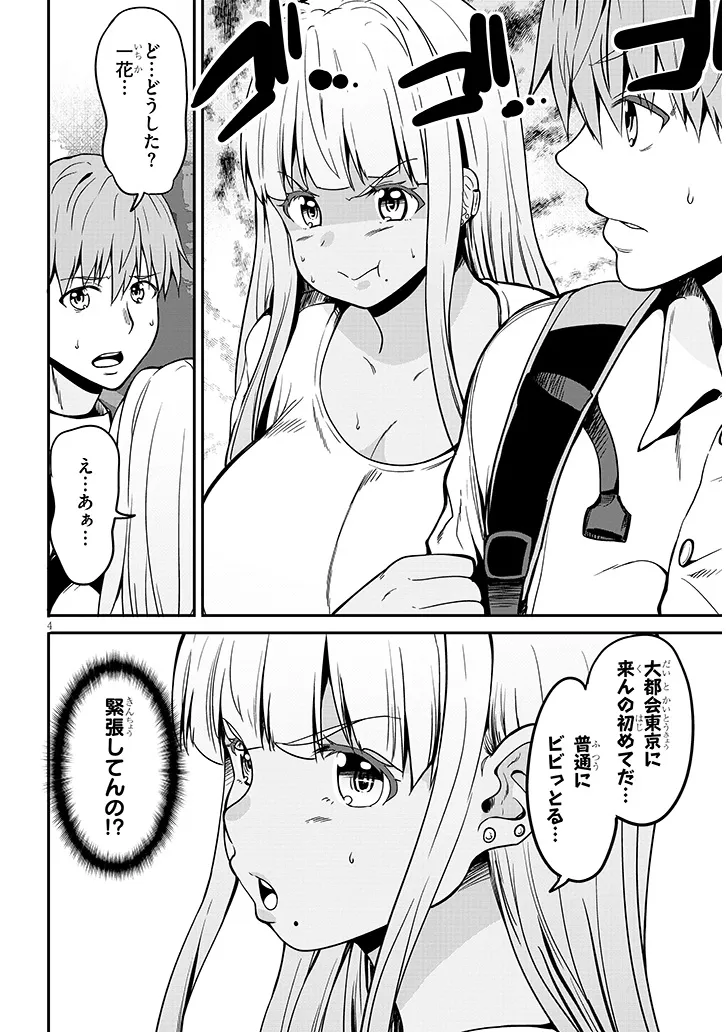 田舎の黒ギャルJKと結婚しました 第7.1話 - Page 4