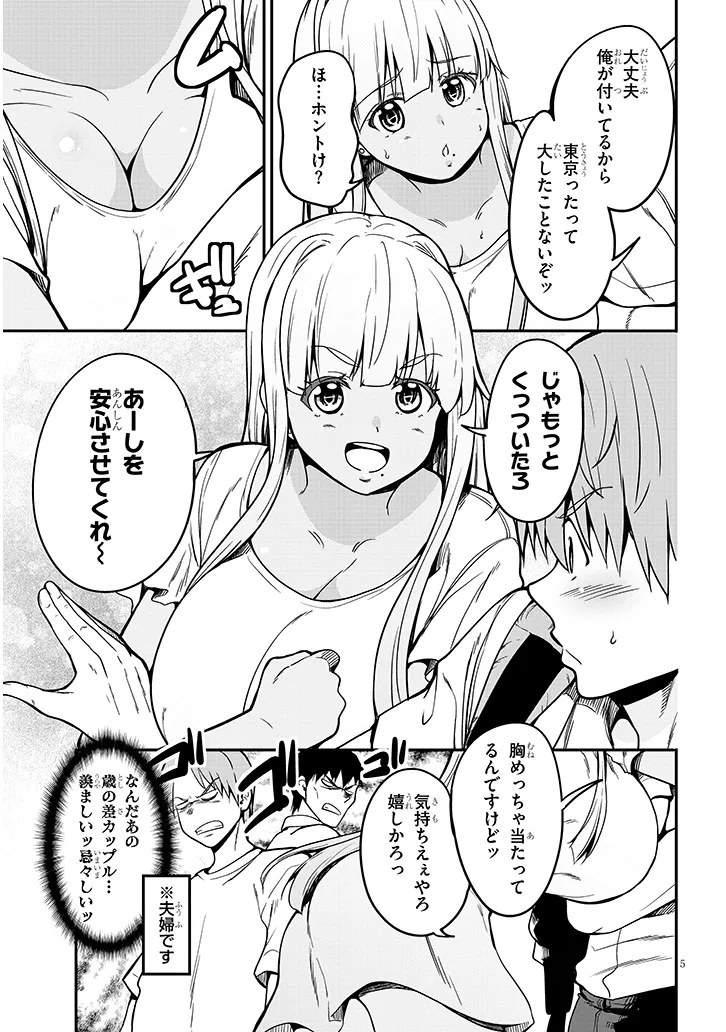 田舎の黒ギャルJKと結婚しました 第7.1話 - Page 5