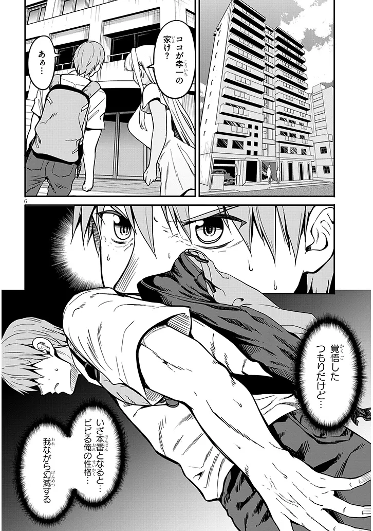 田舎の黒ギャルJKと結婚しました 第7.1話 - Page 6