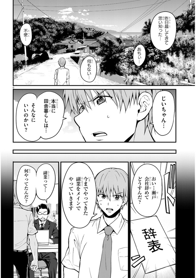 田舎の黒ギャルJKと結婚しました 第1話 - Page 4