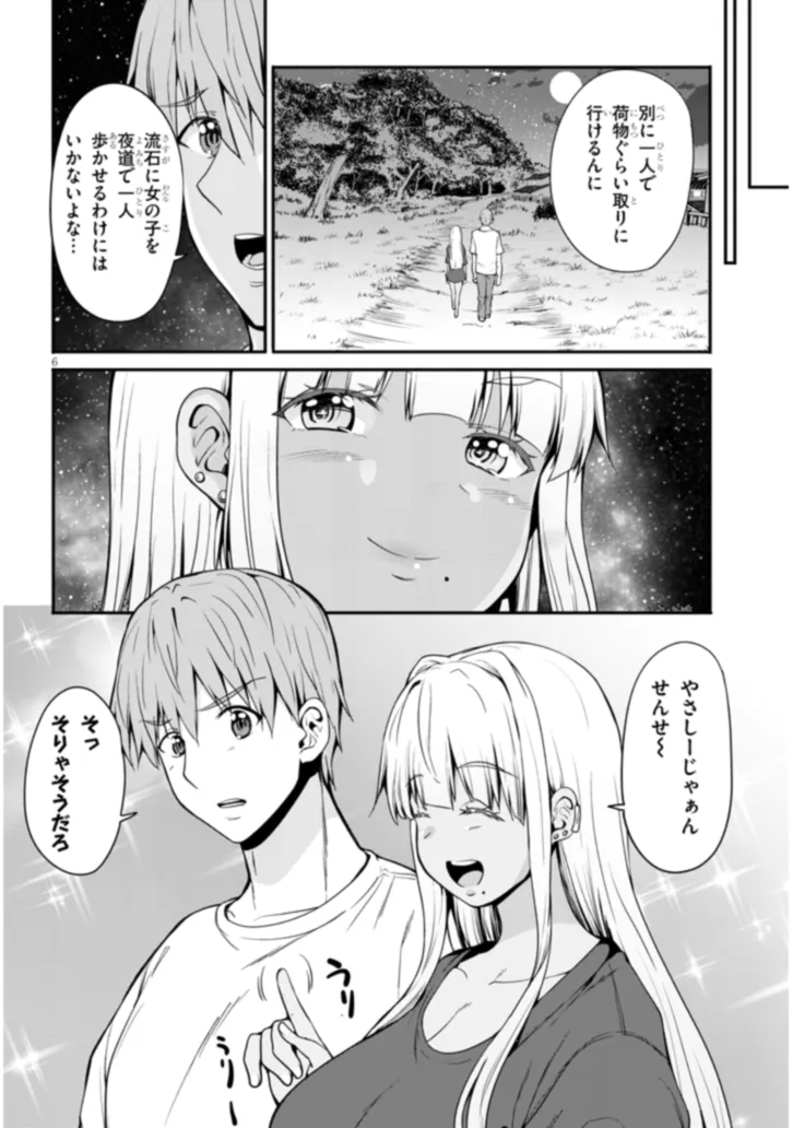 田舎の黒ギャルJKと結婚しました 第2.1話 - Page 6