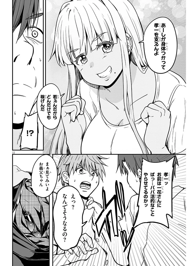 田舎の黒ギャルJKと結婚しました 第7.2話 - Page 2