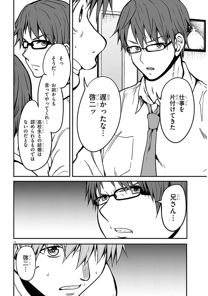 田舎の黒ギャルJKと結婚しました 第7.2話 - Page 4