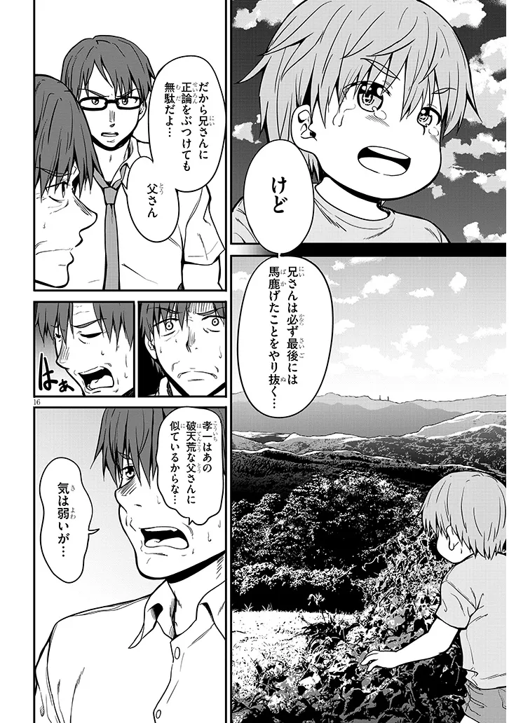 田舎の黒ギャルJKと結婚しました 第7.2話 - Page 6