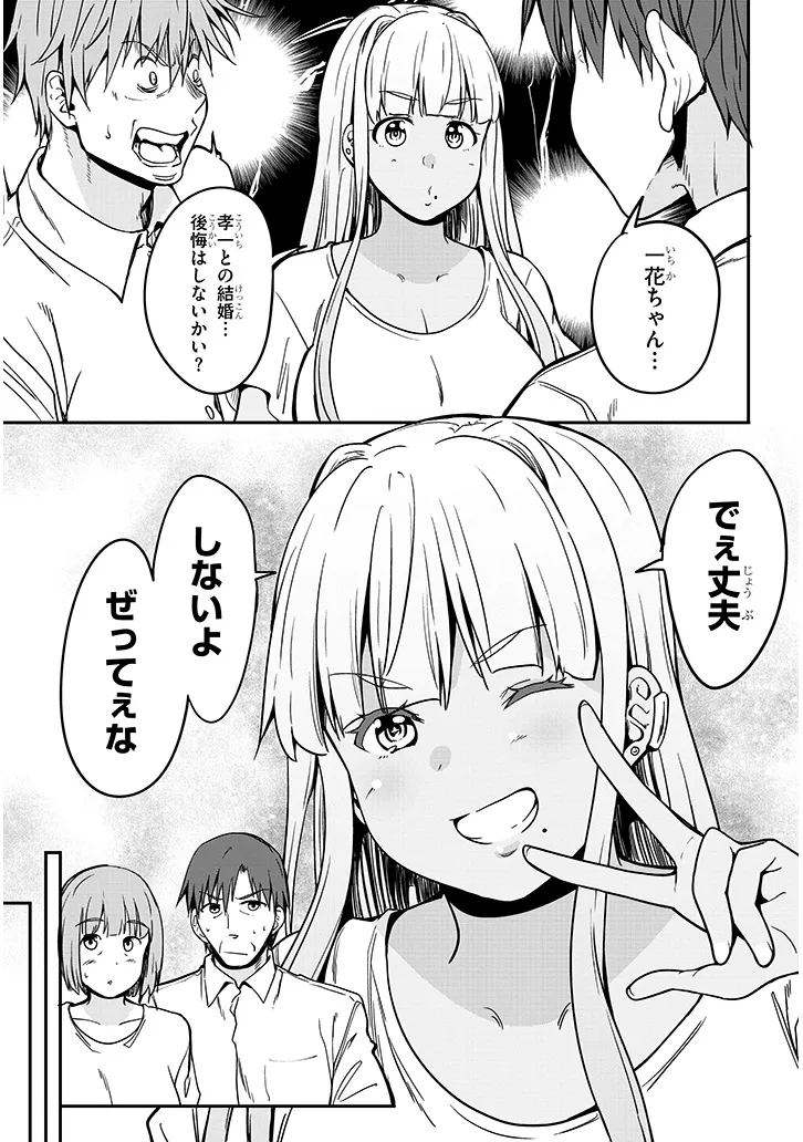 田舎の黒ギャルJKと結婚しました 第7.2話 - Page 7