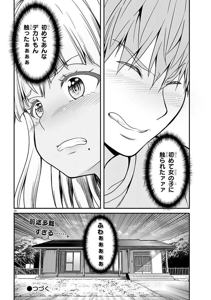 田舎の黒ギャルJKと結婚しました 第3.2話 - Page 8