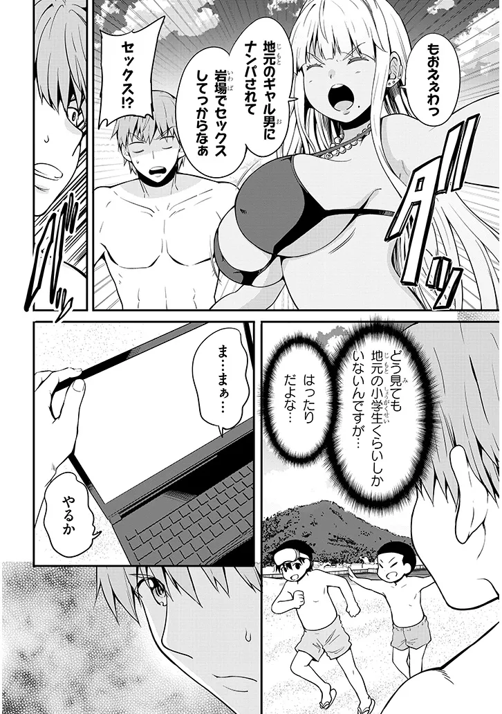 田舎の黒ギャルJKと結婚しました 第4.2話 - Page 4