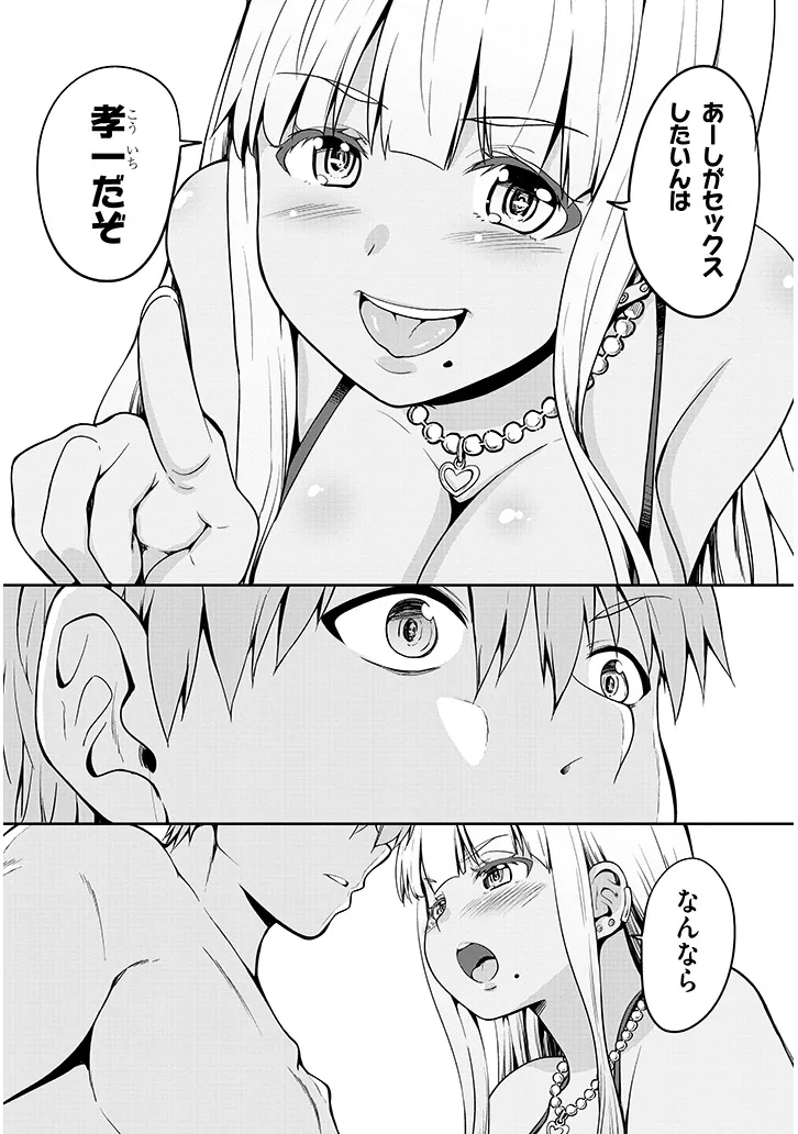 田舎の黒ギャルJKと結婚しました 第4.2話 - Page 8