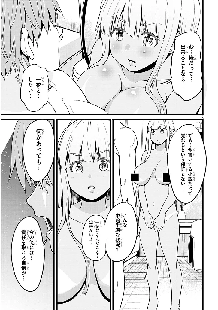 田舎の黒ギャルJKと結婚しました 第5.2話 - Page 6