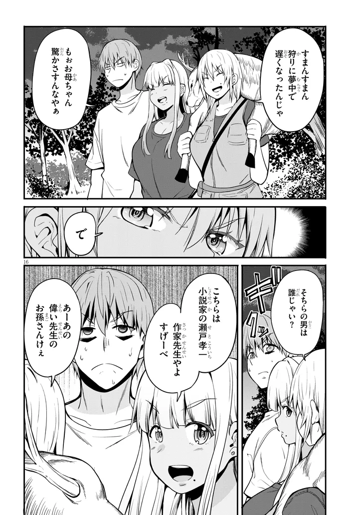 田舎の黒ギャルJKと結婚しました 第2.2話 - Page 2