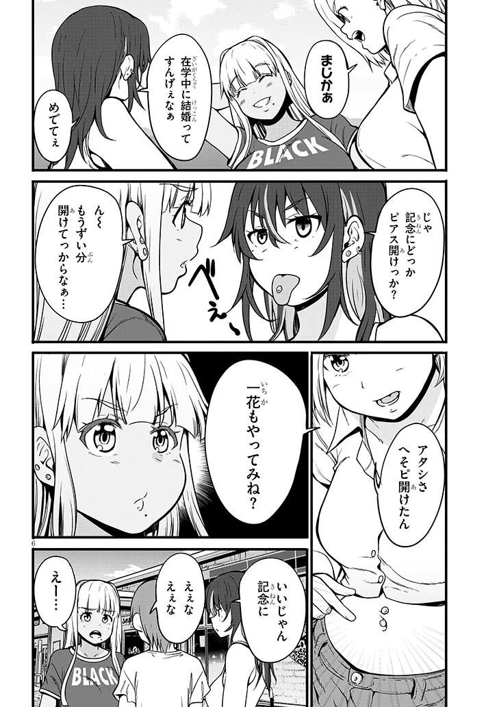 田舎の黒ギャルJKと結婚しました 第8.1話 - Page 6