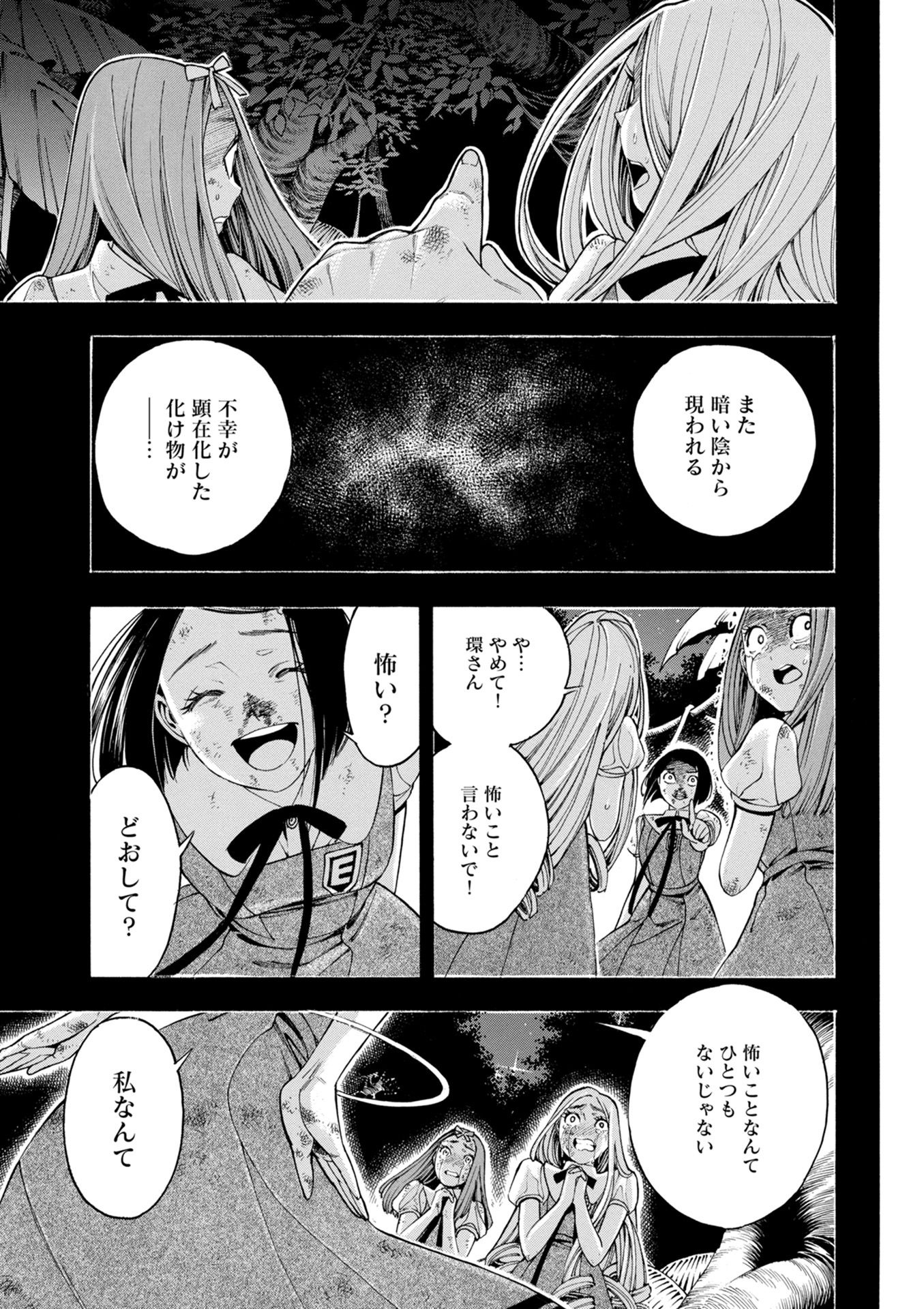 マザーグール 第18話 - Page 27