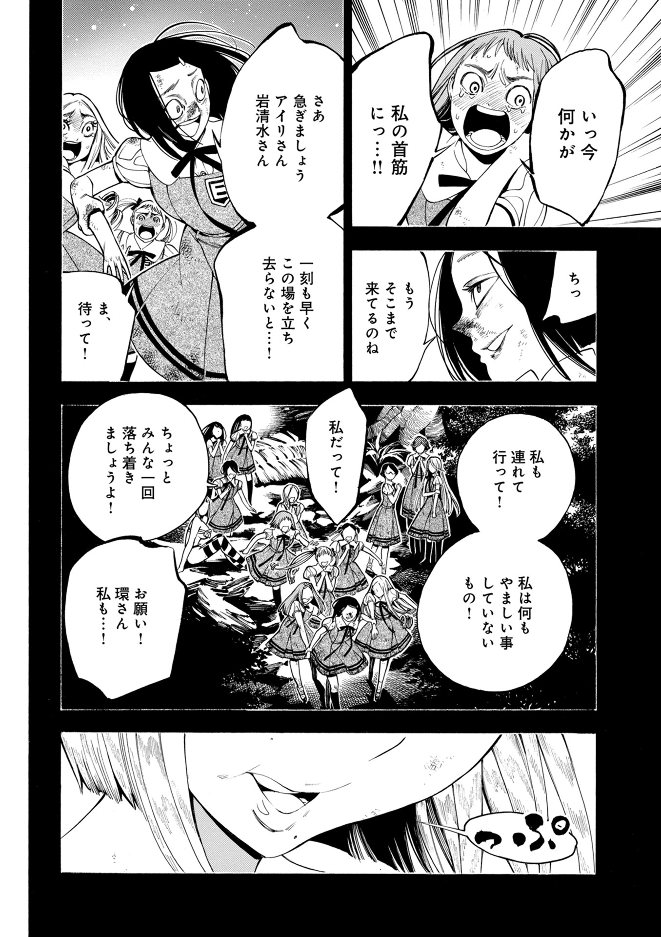 マザーグール 第19話 - Page 18