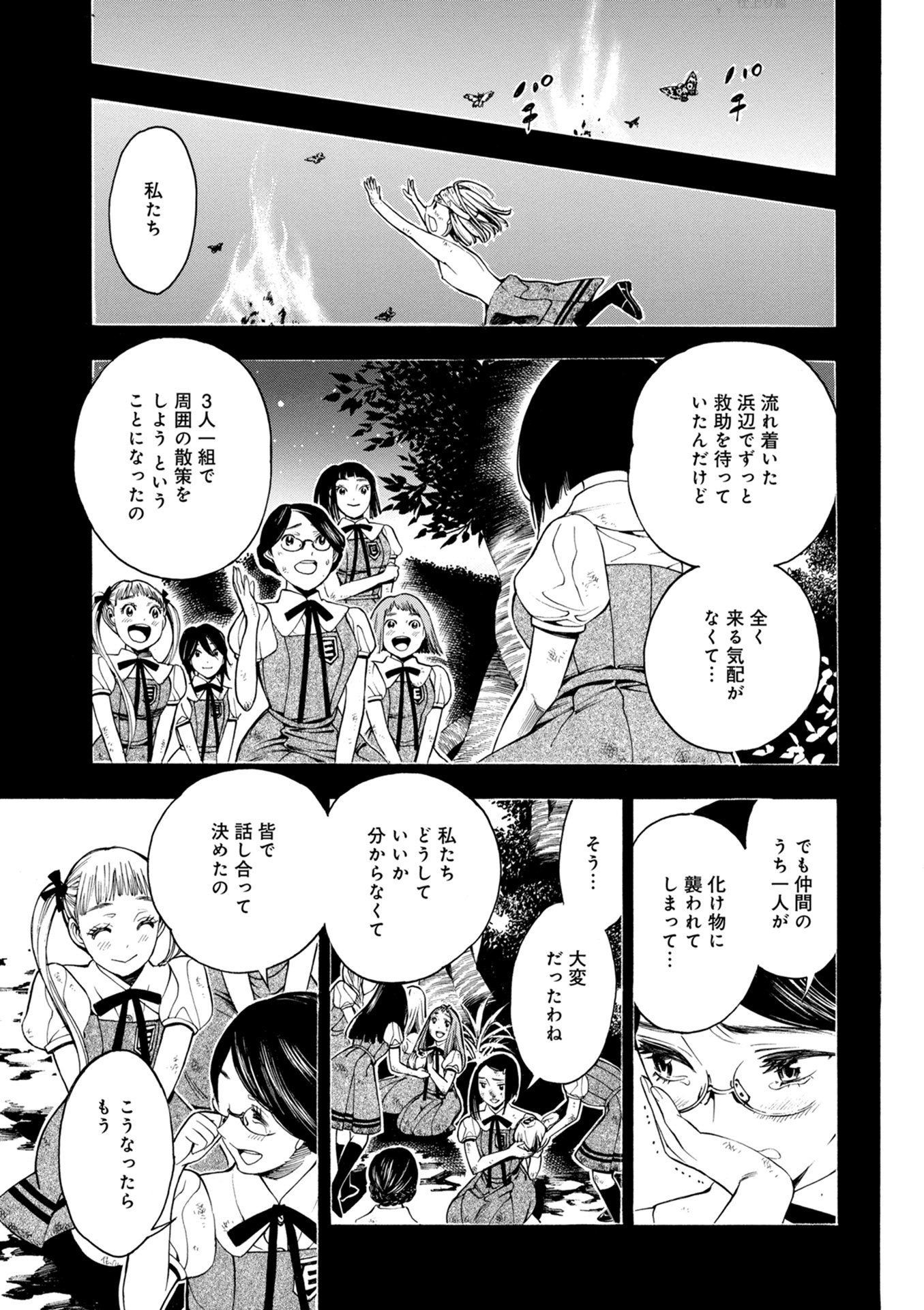 マザーグール 第19話 - Page 7